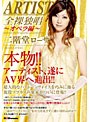ARTIST 全裸独唱 ～オペラ編～ 二階堂ローザ