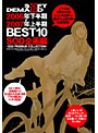 SOFT ON DEMAND 2006年下半期＆2007年上半期BEST10 SOD企画編