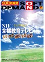 NH○ 全裸教育テレビ