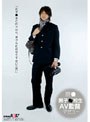 現○男子○校生 AV監督デビュー