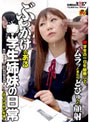 ぶっかけのある○学生姉妹の日常 〜ぶっかけたい年頃〜 (DOD)