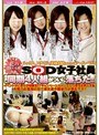 花の2006年度入社 SOD女子社員 仲良し同期4人組がついに落ちた！！