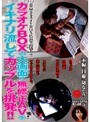 カラオケBOXの大画面に無○正AVをイキナリ流してカップルを挑発！！