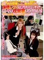渋谷梨果ちゃん、楓まおちゃん 保険レディのフリして、一般企業のオフィスで、バレないようにこっそり枕営業してください！！