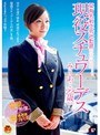 現役スチュワーデス みりあさん22歳（仮名） （DOD）