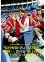 ●校野球を熱心に応援する球場で一番可愛い女子校生のエッチなSEXをお見せします