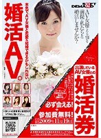 婚活AV。