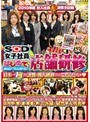 SOD女子社員 はじめての店舗研修