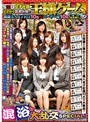 SOD女子社員 第19回温泉旅館で王様ゲーム 厳選美人女子社員10名×ユーザー様10名の一泊二日の温泉旅行 混浴（ハート）大乱交SPECIAL！