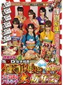 2012年 SOD女子社員 仕事始め＆姫始め付き！大羞恥ハレンチ大新年会