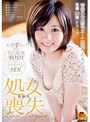 奇跡の処女喪失 美優 22歳 Fカップ