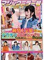 マジックミラー号 都内最新のバスターミナルから出てきた純情上京娘が はじめてのデカチンのどじゃくり体験！！ 地元では見たこともない大きいち○ぽをのど奥まで咥えたらおクチま○こが刺激されグチョグチョになったおま○こに激ピストン！！