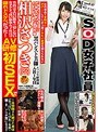 社内備品で業務中にオナニーしてしまう程イキたい欲望を抑えられない「バレちゃうかも…・」のスリルを楽しむ 露出性癖黒パンスト美脚ムッツリ経理部 AV研修初SEX SOD女子社員 入社1年目 相沢さつき(23) 相沢さつき