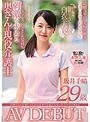 お爺ちゃんお婆ちゃんが大好きで介護士になったニコニコ奥さん 坂井千晴 29歳 AV DEBUT