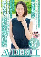 Reducing Mosaic SDNM-489 旦那には絶対ナイショの性癖。古都・京都から来たはんなりドM奥さん 三池小春 34歳 AV DEBUT