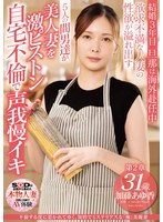 SDNM-490 A beautiful wife, Ayuka Kato, 31, intelligent and mysterious, who is attracted to me every time she has an affair. Chapter 2: The sexual desire of a frustrated wife overflows. Five men thrust into her hard. She has an affair at home and tries to hold back her voice.