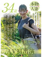 [SD] SDNM-498 こどもに1人1台ずつゲーム機を買うのって甘やかし過ぎですか？ 桃井ゆづき 34歳 素人人妻がAV初出演