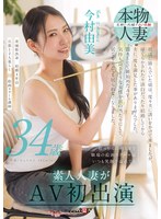 [SD] SDNM-509 根っからの明るさで職場の絵画スクールはいつも笑顔で溢れてる 今村由美 34歳 素人人妻がAV初出演