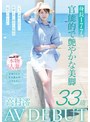 身長177cm 官能的で艶やかな美脚 高村澪 33歳 AV DEBUT