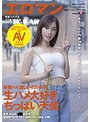 華奢だけど激しいのが好き！ 生ハメ大好きちっぱい天使 東京 渋谷区 ■■商店街 服飾専門学校1年生 福田ももさん（仮名・19歳）大好きなち○ぽに囲まれパコられまくりの中出しAVデビュー（合計5発）