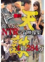 カップル○襲催○ガスNTR記録映像集4組284分