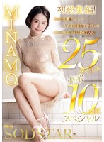 【数量限定】MINAMO 初総集編！超大型新人としてAV DEBUTを飾った唯一無二のSODSTAR 25タイトル豪華10時間スペシャル パンティと写真セット