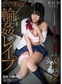 女子校生輪●レ●プ 牧瀬みさ （DOD）