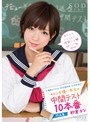 工場萌えアイドル 完全保存版 SUPER BEST AV女優一年生中間テスト 10本番 作品集 紗倉まな