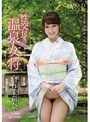 性交付き温泉女将 白石茉莉奈