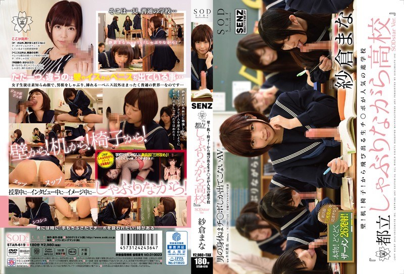 wall!desk!Chair!Raw Cock Popping Out Of The Popular Preparatory School "Metropolitan Sucking School" SODstar Ver. Mana Sakura