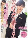 「次は、あなたの番ですよね？」美人ウェディングプランナー復讐編 無理やり犯●れ、強●連続中出しされ続けた…本当の理由。 紗倉まな （ブルーレイディスク） （BOD）