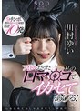 アイドルだった私の口マ○コでイカセてあげる！ 川村ゆい 心を込めておしゃぶり尽くし挿れ尽くし