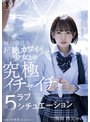 男が夢見る超絶カワイイ美少女との究極イチャイチャラブ5シチュエーション ‘22梅雨 西元めいさ