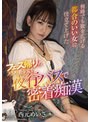 フェス帰りのノリノリ美少女を夜行バスで密着痴● 何時でも股を広げる都合のいい女に仕立て上げた 西元めいさ