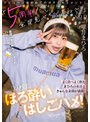 「5周年だし全部見せちゃうね（ハート）」よく食べよく飲むまひろの本音ときゅんな素顔が満載！2人きりでほろ酔いはしごハメ！ 唯井まひろ