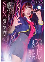 唯井まひろDVD 【数量限定】完璧なアイドルのオフパコ枕営業流出!太客相手専用の従順ペットになりSEXしまくる嘘つきな君!唯井まひろ パンティと写真セット