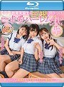 【FANZA限定】教育実習生が巨根と聞きつけ校内中どこでも求愛ハーレム4Pを仕掛ける学園一美少女トリオ（ブルーレイディスク） 3名分のパンティと生写真とブロマイド5枚セット