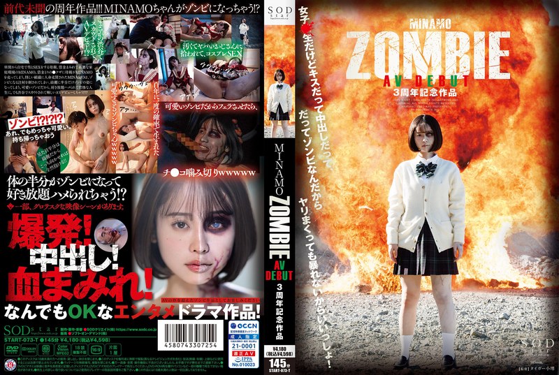 [Censored] START-073 ▶数量限定◀MINAMO ZOMBIE AV DEBUT 3周年記念作品 ブロマイド5枚と写真とPantiセット