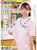 【数量限定】院内に夜な夜な響く喘ぎ声の実態は！？ 話題の美人看護師を極秘取材 笑顔の杭打ち騎乗位と涎たっぷりフェラで入院患者をヌキまくる隠れ痴女ナース 星乃莉子 写真とパンティセット