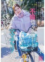 START-111 保育園にこどもを送ってから迎えまでの8時間…長男のサッカースポ少のコーチと、不倫セックスしまくっている絶倫ママチャリ妻。 神木麗