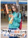 アラサー喪女ニート3 悪い男にナンパされた！ホスト風イケメンにホイホイついていったら、その仲間たちに干物マ×コをタライ回しにされちゃった。天宮花南