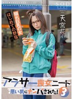 【数量限定】アラサー喪女ニート3 悪い男にナンパされた！ホスト風イケメンにホイホイついていったら、その仲間たちに干物マ×コをタライ回しにされちゃった。天宮花南 パンティと写真セット