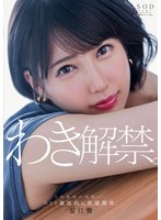【数量限定】夏目響 わき解禁。女体最後の秘境ー…。わきを徹底的に性感開発。 パンティと写真セット