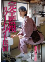 [Reducing Mosaic]START-246 完全監視リゾートバイト民宿 アルバイト先は管理人が隠しカメラを仕掛けまくった宿だった 狙われた気弱・長身女子大生 綾瀬天
