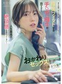 【数量限定】苦手な同僚と飲み会帰り勢いでワンナイトしてしまったら膣奥フィットするチ〇ポの相性が良すぎて人生最高の絶頂感を味わってしまい…全然好きじゃないのにおかわりセックスしまくった 小湊よつ葉 パンティと写真セット