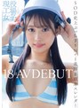 【数量限定】現役工場女子18歳 天音かんな AV DEBUT パンティと写真とDVDセット