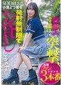 【数量限定】芸能人が突撃、お宅訪問えっち。SODstarの小湊よつ葉を発射無制限でお貸しします。 パンティと写真セット