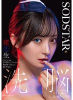 [SD] START-342 CAごときが定年間近ベテランパイロットの俺を捨てるなんて許さない 洗脳エステで俺の思い通りにしてやる！ 渚恋生