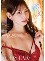 【数量限定】憧れの東京で2人きりエンドレス潮吹きデート 一宮るい パンティと写真セット