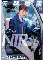 【数量限定】配送中NTR 既婚ベテランドライバーの...